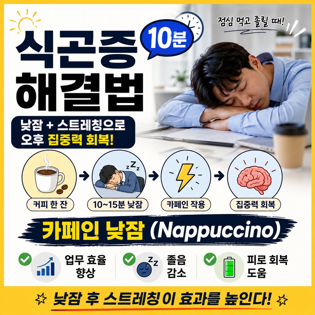 식곤증 해결법