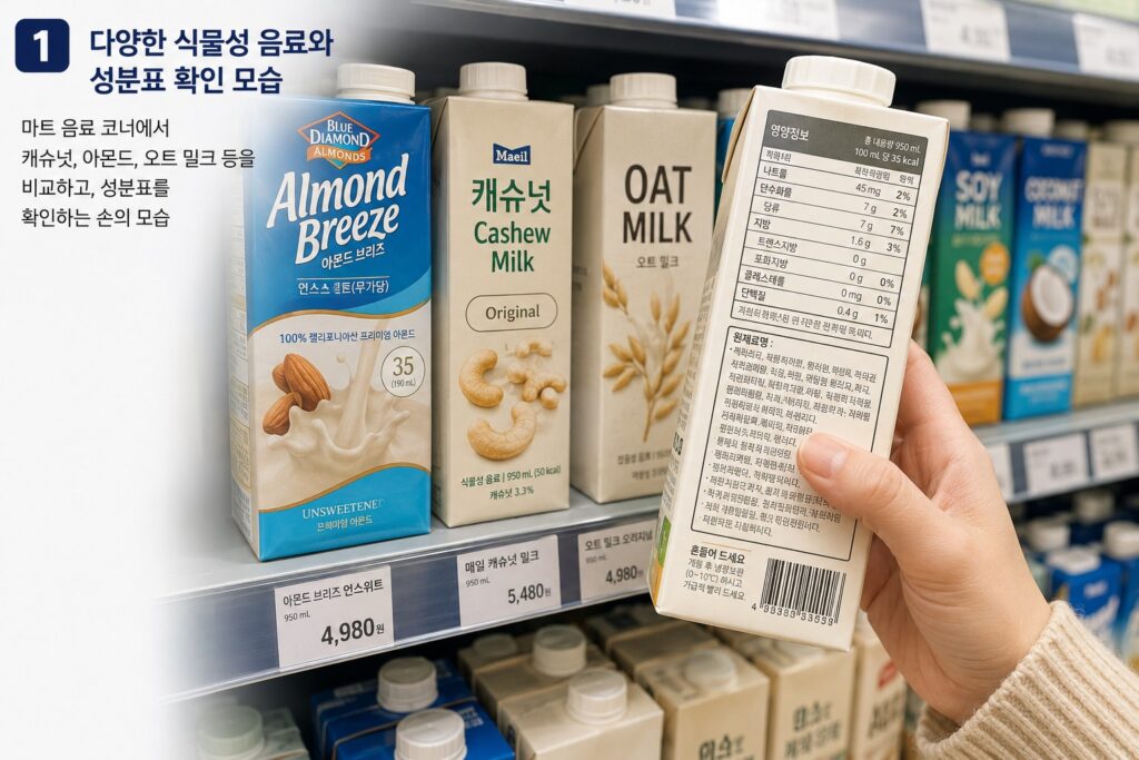 식물성 음료 원재료 성분표 확인