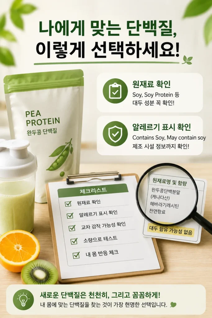 나에게맞는 단백질 선택