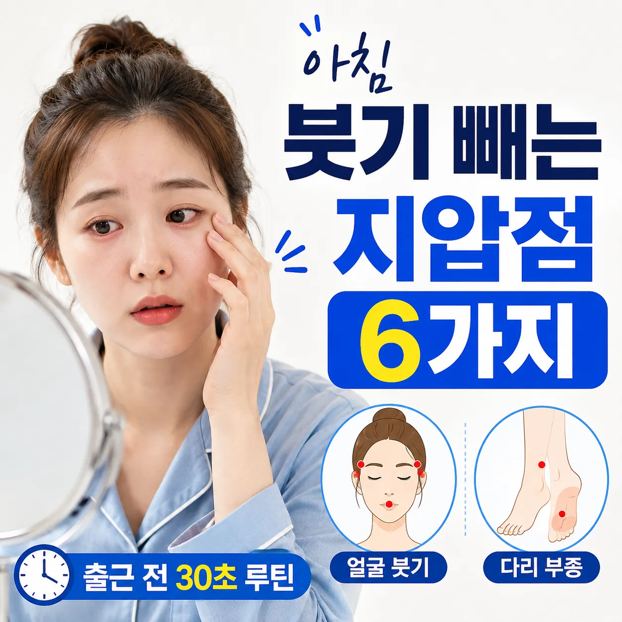 붓기빼는 지압점 6가지